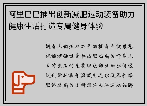 阿里巴巴推出创新减肥运动装备助力健康生活打造专属健身体验